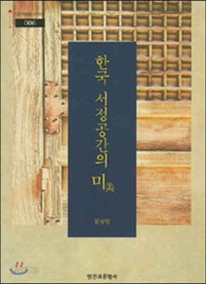 한국 서정공간의 미