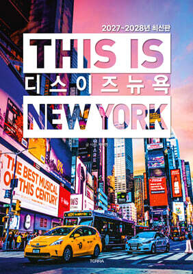 디스 이즈 뉴욕 THIS IS NEW YORK