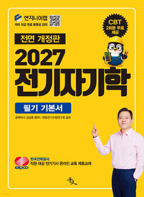 2027 전기자기학