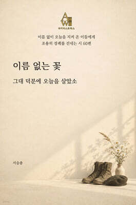 이름 없는 꽃