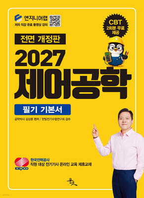 2027 제어공학