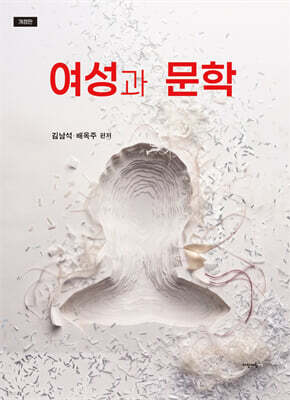 여성과 문학