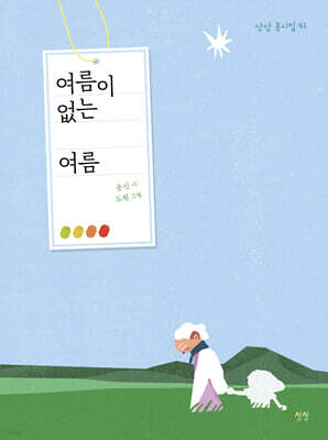 여름이 없는 여름
