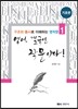 영어, 결국엔 작문이다! (기초편)