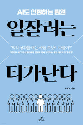 일잘러는 티가 난다