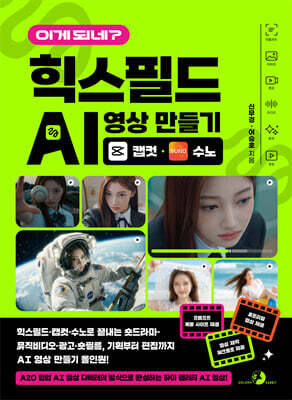 이게 되네? 힉스필드 AI 영상 만들기 캡컷·수노