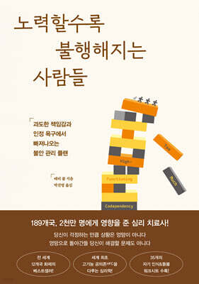 노력할수록 불행해지는 사람들