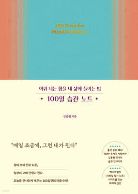 100일 습관 노트