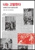나는 고발한다