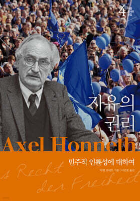 자유의 권리