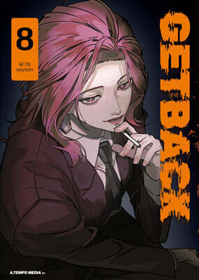 GETBACK 겟백 8