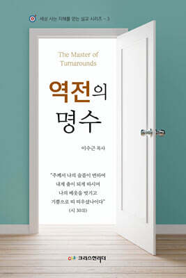 역전의 명수
