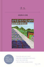 포도