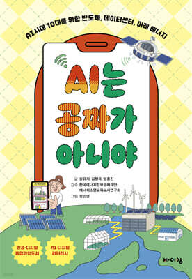 AI는 공짜가 아니야