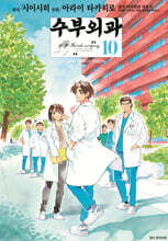 수부외과 10