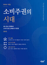 소비주권의 시대