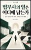 AI 이후 법무사의 일은 어디에 남는가