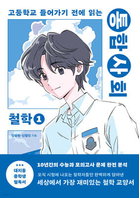 통합사회 철학 1