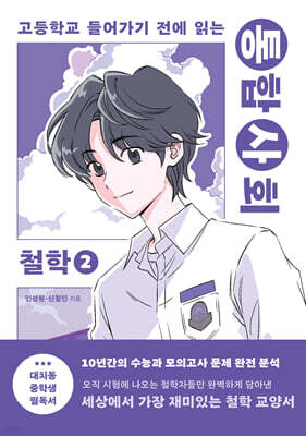 통합사회 철학 2