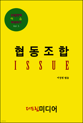 협동조합 ISSUE