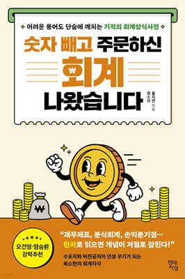 숫자 빼고 주문하신 회계 나왔습니다