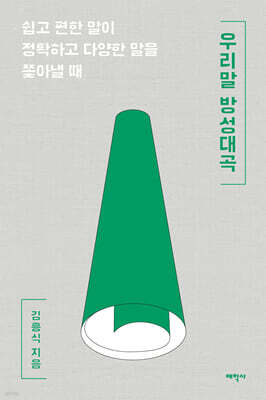 우리말 방성대곡