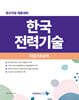 2026 한국전력기술 직업기초능력