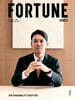 포춘 코리아 FORTUNE KOREA (월간) : 10월 [2026]