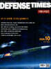 디펜스타임즈 DEFENSE TIMES (월간) : 10월 [2026]