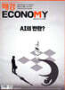 매경 Economy 이코노미 (주간) : 2378호 [2026]