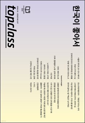 톱클래스 2026년 10월호