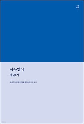 사무엘상