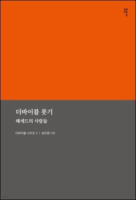 더바이블 룻기