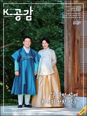 K-공감 873호