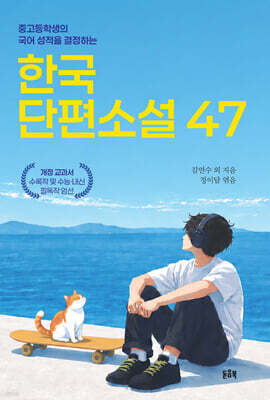 한국 단편소설 47
