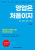 영업은 처음이지