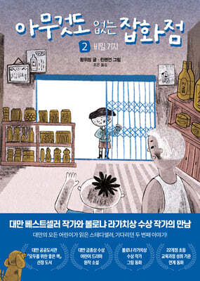 아무것도 없는 잡화점 2