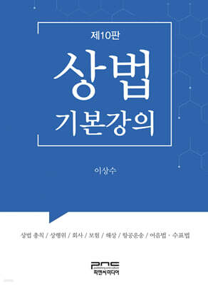 상법기본강의