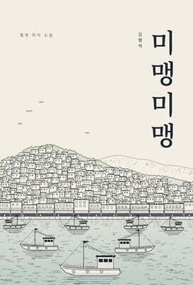 미맹미맹