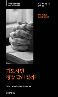 기도하면 정말 달라질까?