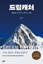 드림캐처