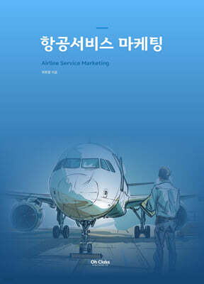 항공서비스마케팅