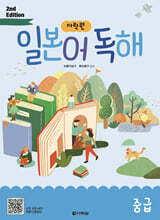 다락원 일본어 독해 중급