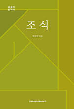 조식