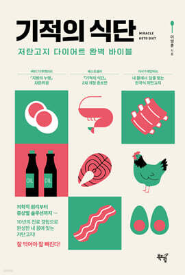 기적의 식단