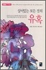 살아있는 모든 것의 유혹
