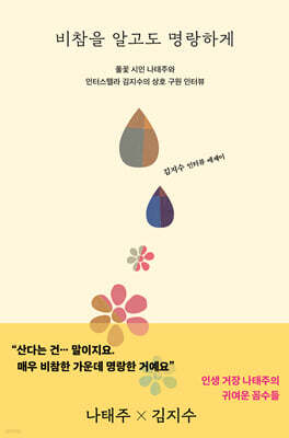 비참을 알고도 명랑하게