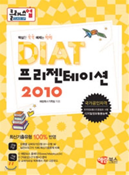 클래스업 DIAT 프리젠테이션