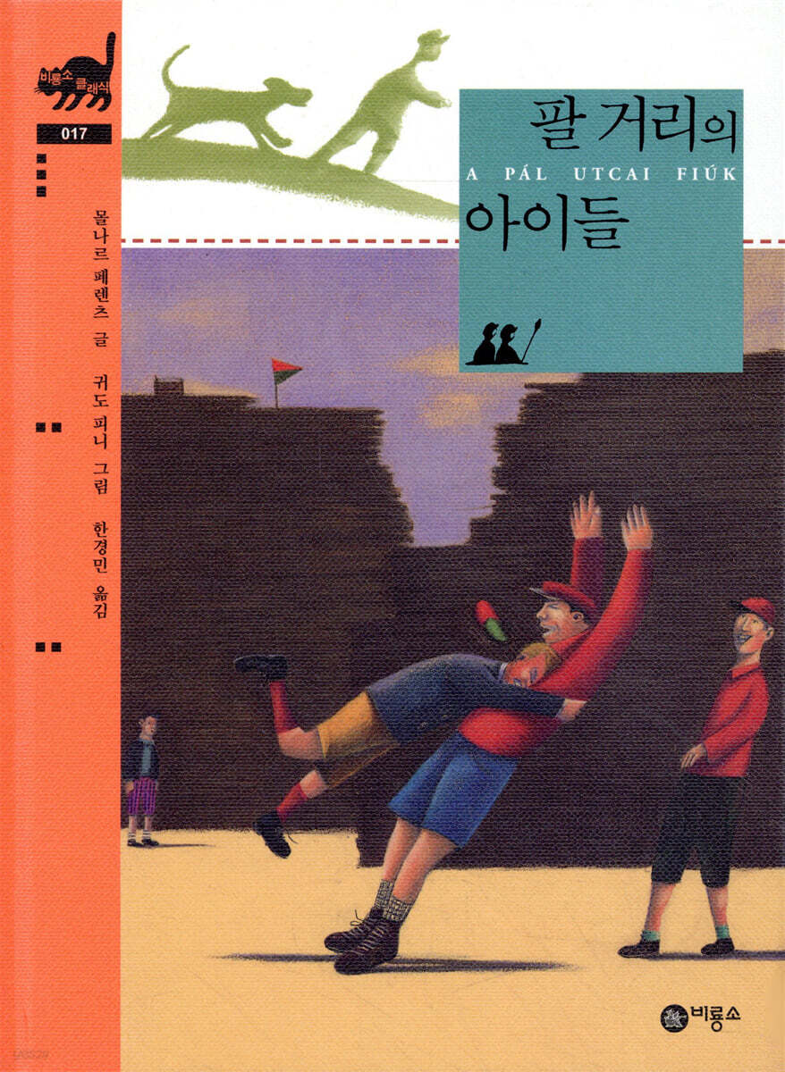 팔 거리의 아이들