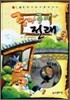 좋아 좋아~ 전래